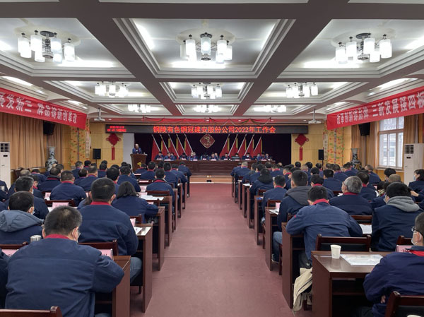 公司召開2022年工作會(huì)、二屆五次職代會(huì)、2021年度總結(jié)表...