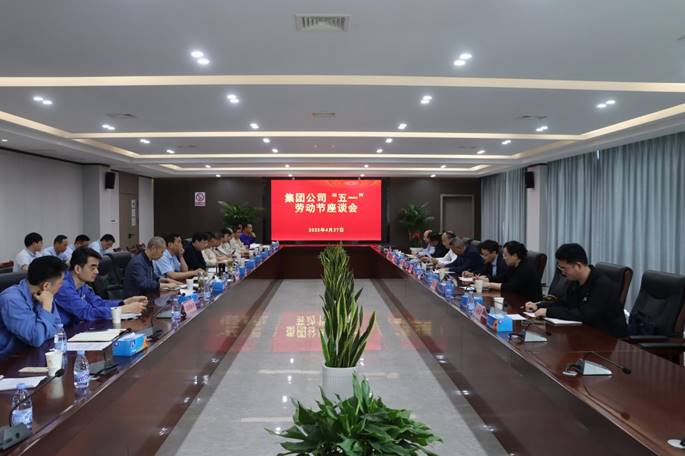集團(tuán)公司部分單位員工座談會(huì)在公司召開