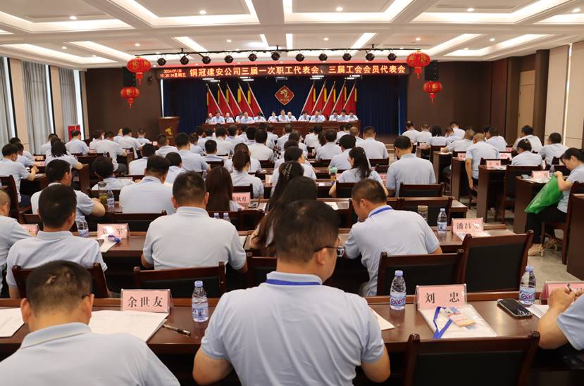 公司召開三屆一次職工代表會、三屆工會會員代表會